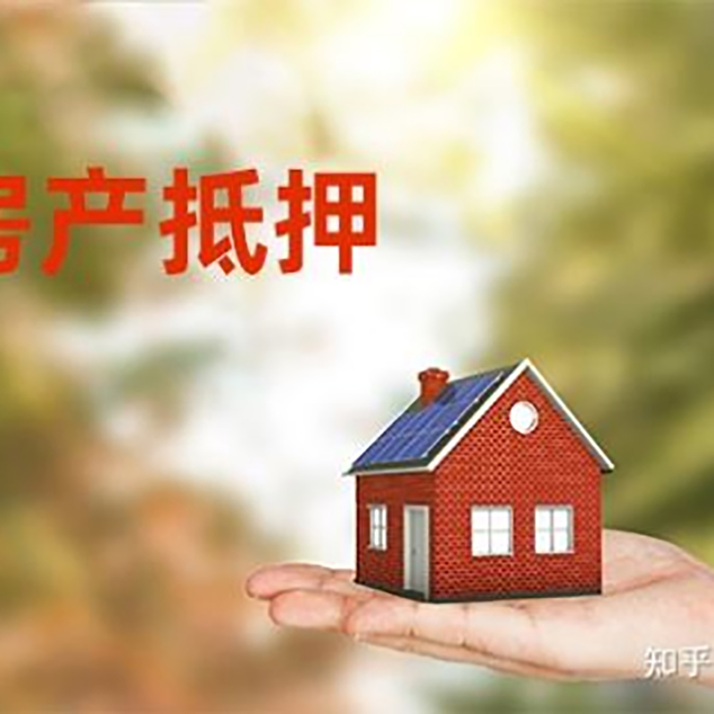 广陵房屋抵押贷款的条件及流程